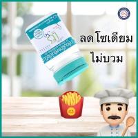 ราคา กู๊ดไรฟ์ เกลือ ลดโซเดียม60% (250g.) คีโต เกลือคีโต (26652750126)