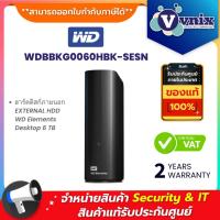 ราคา WD WDBBKG0060HBK-SESN ฮาร์ดดิสก์ภายนอก EXTERNAL HDD WD Elements Desktop 6 TB By Vnix Group (23651405922)