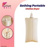 ราคา Sothing Portable Clothes Dryer เครื่องอบผ้าแบบพกพา เครื่องอบผ้า เครื่องอบผ้าแบบพกพา บเก็บได้ ลมแรง ผ้าแห้งไวลดกลิ่นอั (26093227298)