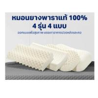 ราคา Natural Latex Pillow หมอน หมอนยางพารา หมอนสุขภาพ ไม่ปวดคอ ลดกรน ออฟฟิตซินโดรม (56153542511)