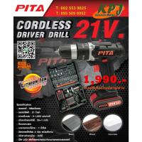 ราคา สว่านกระแทกไร้สาย PITA 21V2B ของแท้ รับประกัน 6 เดือน ส่งฟรี!! (20548012386)
