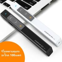 ราคา ✹▪Knorvay Wireless Presenter พร้อมเลเซอร์พอยน์เตอร์ N26C Remote Control Presentation Laser (13691431141)