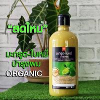 ราคา แชมพูมะกรูดใบหมี่ธรรมชาติ500 ml. (15805203158)