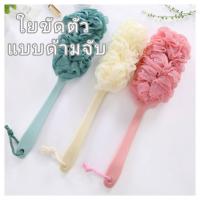 ราคา ใยขัดตัว แบบด้ามจับ ขัดหลัง ขัดตัวไม้ถูหลัง ใยขัดหลัง ใยขัดตัว แปรงขัดหลัง แปรงถูหลัง (7087013256)