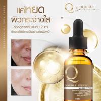 ราคา Q DOUBLE SERUM คิว ดับเบิ้ลเซรั่ม เซรั่มคิว แก้ฝ้า ลดริ้วรอยเหี่ยวย่น กระชับรูขุมขน หน้าขาวใส ขนาด 30 มล. (18596250376)