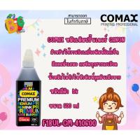 ราคา COMAX หมึกเติมปริ้นเตอร์ CANON (สีดำ bk)ขนาด 500 ml.F1BUL-CM-410600 (28553247459)