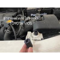 ราคา ยางรองฝากระโปรงหน้า Toyota Vios ทุกรุ่น โตโยต้า วีออส ยางรอง ฝากระโปรงหน้า ฝากระโปรง (20252538050)