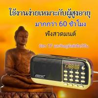 ราคา เสียงแห่งธรรม รุ่นปุ่มใหญ่ เหมาะสำหรับฟังธรรมะ สวดมนต์ ️ วิทยุฟังธรรมะ รุ่นปุ่มใหญ่ เหมาะสำหรับฟังธรรมะ (28654042012)