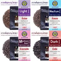 ราคา เมล็ดกาแฟคั่ว 4 ระดับ 500g Arabica Coffee100% กาแฟดอยแม่สลอง (3465427437)