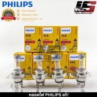 ราคา หลอดไฟรถยนต์ฟิลลิป PHILIPS H4 12V 60/55W P43t-38 รหัส 12342C1 (18690015521)