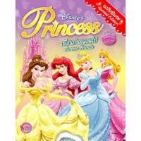 ราคา Disney Princess Special เพื่อนกันตลอดไป หนังสือกิจกรรม 2 ภาษา ไทย-อังกฤษ นิทาน และเกมฝึกทักษะ (5938899164)