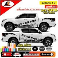 ราคา Mazda BT 50 pro body sticker mud pattern, bottom door, Mazda BT 50 pro, car sticker, Mazda BT 50 pr (24283925005)