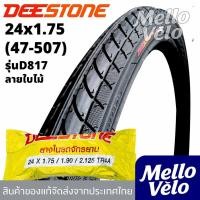 ราคา ยางนอกจักรยานขนาด24x1.75(47-507) ยี่ห้อDEESTONE ทนทาน ทนรั่วใช้ได้นาน/ยางนอก24นิ้ว ส่งจากไทย (43870313884)
