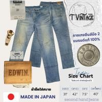 ราคา JL42 กางเกงยีนส์ Edwin เอว 31 made in japan สภาพดีมือสองสภาพสวย ของแท้ 100% (43159663114)