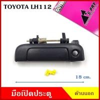 ราคา มือเปิดประตู ด้านนอก A122 โตโยต้า TOYOTA LH112 รถตู้ สีดำ มือเปิดนอก รถยนต์ ซ้าย หรือ ขวา ราคา ข้างละ (23329707896)