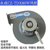 ราคา Yongcheng CZTDX80W Centrifugal Blower สำหรับเตา/ห้องครัว (57254465868)