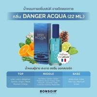 ราคา (ส่งจากแบรนด์โดยตรง) น้ำหอม BONSOIR DANGER ACQUA บองซัวร์ แดนเจอร์อควา เพอร์ฟูมสเปรย์ 22 มล. (23442841050)