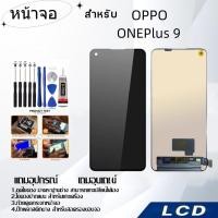 ราคา หน้าจอ OPPO ONEPlus 9,LCD for OPPO ONEPlus 9,อะไหล่หน้าจอ จอชุดพร้อมทัสกรีน ออปโป้ OPPO ONEPlus 9 (24870818681)