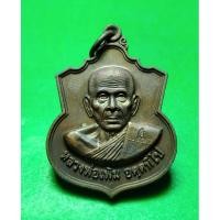 ราคา หลวงปู่เพิ่ม วัดป้อมแก้ว อยุธยา เนืัอทองแดง ปี 53 รับประกันแท้ (9623553081)