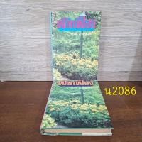 ราคา ฝันเฟื่องเล่ม 1 + 2 ชูวงศ์ ฉายะจินดา หนังสือปกแข็ง (27512133603)