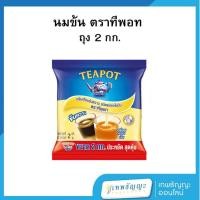 ราคา ทีพอท ครีมเทียมข้นหวาน ชนิดพร่องไขมัน 2 กิโลกรัม (29767612160)
