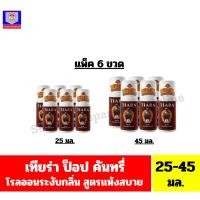 ราคา เทียร่า ป็อป คันทรี่ โรลออน ขนาด 25-45 มล.**แพ็ค 6 ขวด** (29251666025)