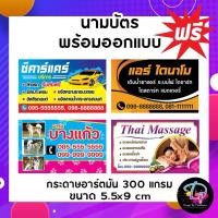 ราคา นามบัตรออกแบบฟรี พร้อมใส่กล่องกระดาษคราฟ หน้าเดียว 1.50 บาท หน้าหลัง 3 บาท (25312663963)