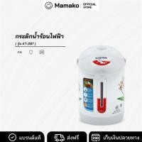 ราคา [โค้ดไลฟ์ลด20-40%] กระติกน้ำร้อนไฟฟ้า กระติกน้ำร้อน Kashiwa รุ่น KT-287 (24890679546)