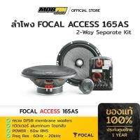 ราคา FOCAL ACCESS 165 AS ลำโพงแยกชิ้น 2 ทาง ขนาด 6.5 นิ้ว (23253638217)