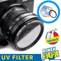 ราคา UV Filter ชิ้นแก้ว Japan มีขนาดให้เลือก ( ฟิลเตอร์ ) ( 37mm / 40.5mm / 46mm / 58mm )( 37 mm / 40.5 mm / 46 mm / 58 mm ) (28355946912)