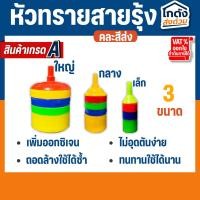 ราคา หัวทรายสายรุ้ง หัวทรายออกซิเจนพลาสติก มีขนาดเล็ก,กลาง,ใหญ่ (คละสี) (29402530860)