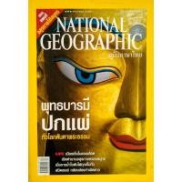 ราคา นิตยสาร National Geographic ฉบับ Thai Edition (16388499014)