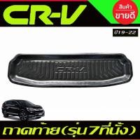 ราคา ถาดท้าย ถาดรองท้ายรถ รุ่น7ที่นั้ง ฮอนด้า ซีอาร์วี Honda CR-V CRV 2019 2020 2021 2022 A (27755439075)