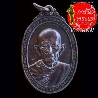 ราคา เหรียญ กฐิน หลวงพ่อรวย วัดตะโก ปี ๒๕๕๗ (25058446075)