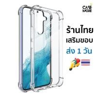 ราคา เคส samsung A54 เคสใสกันกระแทก สำหรับ samsung galaxy a54 เคสa54 ซัมซุงเอ54 ส่งไว ร้านไทย (41307536120)