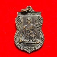 ราคา เหรียญหลวงพ่อพิณ วัดบางหัวเสือ รุ่นสร้างพระอุโบสถ ปีพ.ศ.2536 (เนื้อทองแดง) สภาพเหรียญสวยสมบูรณ์ครับเนื้อทองแดงรมดำๆ (28231509923)