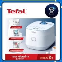 ราคา Tefalหม้อหุงข้าว (1.5ลิตร) รุ่น RK522166 (24842772704)