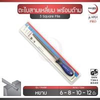 ราคา APEX PRO ตะไบสามเหลี่ยม พร้อมด้าม หยาบ ขนาด 6"/8"/10"/12" ตะไบมือ ตะไบเหล็ก / 3 Square File (27785877271)