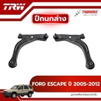 ราคา TRW ปีกนกล่าง R/L FORD ESCAPE ปี 2005-2012 ปีกนก ฟอร์ด เอสเคป ช่วงล่างTRW (41072598739)