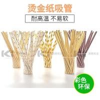 ราคา หลอดกระดาษ หลอดกระดาษแบบใช้แล้วทิ้ง หลอด Gilding Straws Series หลอดกระดาษตกแต่ง Decomposable (57853623447)