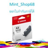 ราคา Canon CLI-65 GY Gray ตลับหมึกอิงค์เจ็ท สีเทา ของแท้ (23140915232)