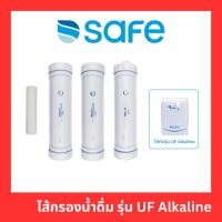 ราคา SAFE ไส้กรองน้ำดื่ม รุ่น UF Alkaline กรองน้ำสะอาด เพิ่มแร่ธาตุ สุขภาพดี ปลอดภัย มาตรฐานสากล (25015326123)