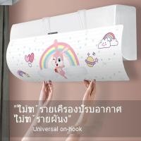 ราคา แผ่นบังลมแอร์ แอร์บอร์ดปรับเปลี่ยนทิศทางของลมทางออก ป้องกันไม่ให้แอร์เป่าโดยตรงไปยังทารกและสตรีมีครรภ์ เครื่องแอร์ (11683299312)