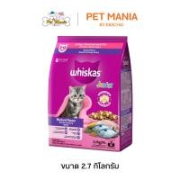 ราคา Whiskas Junior วิสกัส ลูกแมว 2.7 kg. อาหารแมวชนิดเม็ด พ็อกเก็ตส์นม รสปลาทู (20729384108)