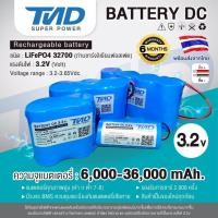 ราคา แบตโซล่าเซลล์ ไฟ 3.2V. ความจุ 6,000-24,000 mAh ใส่โคมไฟ ถ่านชาร์จ สปอตไลท์ โซล่าเซลล์ (41958270075)