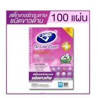 ราคา สติกเกอร์ขาวด้าน A4 70แกรม (แพ็ค100แผ่น) BOSS (3536259451)