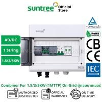 ราคา Suntree SHLX-PV1/1 AC DC Combiner For 1.5/3/5KW (1MTTP) On-Grid ตู้คอมบายเนอร์ 1 สตริง ตู้ออนกริด ตู้โซล่าเซลล์ ประกอบสำ (25312569819)