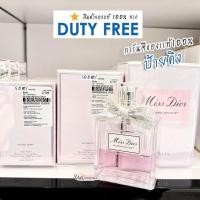 ราคา น้ำหอม Miss Dior Blooming Bouquet EDT 20ML / 50ML / 100ML ดิออร์ สินค้าจาก DUTYFREE (9723513845)