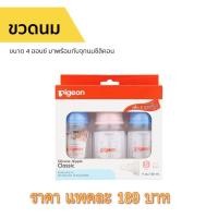 ราคา Pigeon ขวดนมพีเจ้นพร้อมจุกซิลิคอน รุ่นคลาสสิค Size S ขนาด 4 oz. แพค 3 ขวด (1611681777)