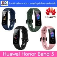 ราคา Huawei Honor Band 5 ของแท้ประกันศูนย์ไทย 1 ปี (7245468601)